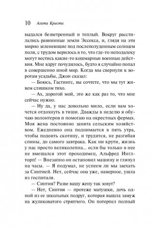 Загадочное происшествие в Стайлзе фото книги 10