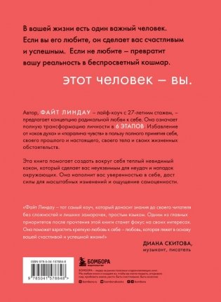 Радикальная любовь к себе. 6 шагов к самопринятию и счастливой жизни фото книги 2