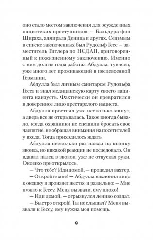 "ГESS" Тайный план Черчилля (Питер покет) фото книги 10