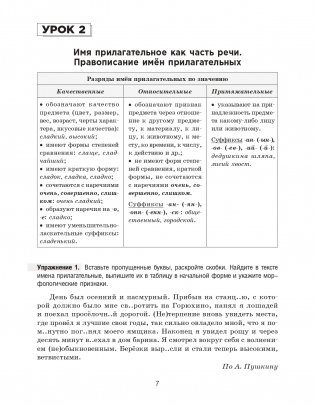 Русский язык на "отлично". 7 класс фото книги 8