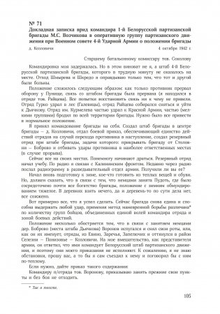 «Суражские ворота». Большая земля и партизанское движение в БССР: сборник документов фото книги 11