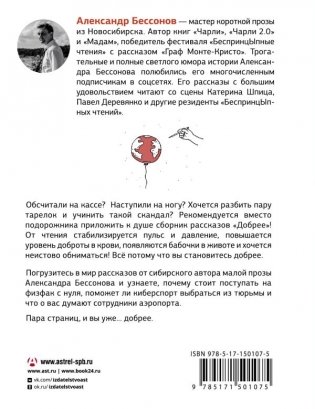 Добрее фото книги 6