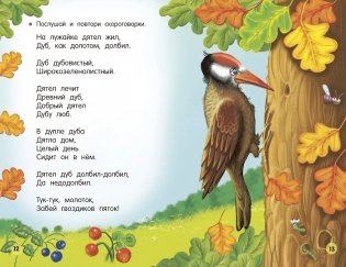 Потешки, считалки, скороговорки для маленьких фото книги 4