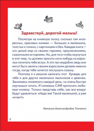 Букварь для малышей фото книги 3