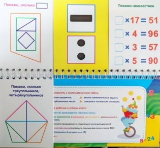 Математический перекидной тренажёр. Счет и логика. Умные математические карточки. Счет. Цифры. Числа. 3 блока по 12 карточек фото книги 4