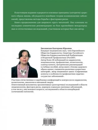 Здоровый образ жизни: мифы, факты, парадоксы. Гипертония. Курение фото книги 7