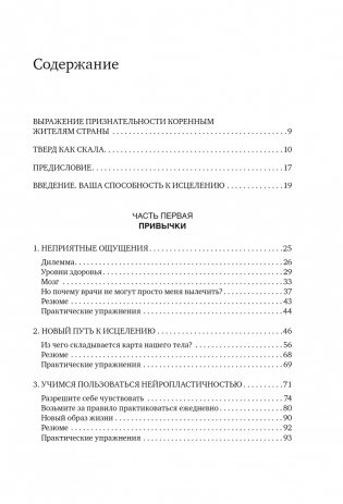 Головокружение и шум в ушах. Упражнения и техники для облегчения мучительных симптомов фото книги 2
