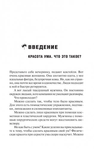 Красота ума фото книги 2