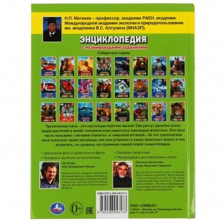 Тропические леса фото книги 6