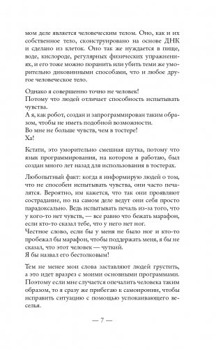 Включи мое сердце на «пять» фото книги 8