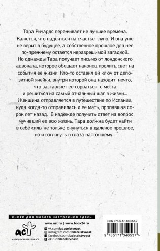 Последнее обещание фото книги 2