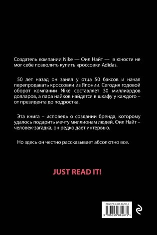 Продавец обуви. История компании Nike, рассказанная ее основателем фото книги 14