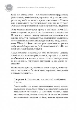 Позитивное воспитание. Как понять своего ребенка фото книги 5