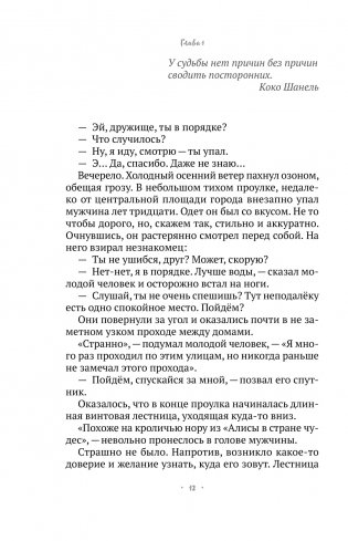 Ментальный алхимик. Как получить доступ к подсознанию и обрести уверенность фото книги 11
