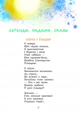 Легенды, паданні, сказы фото книги 3