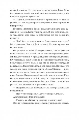 Джейн Эйр фото книги 12