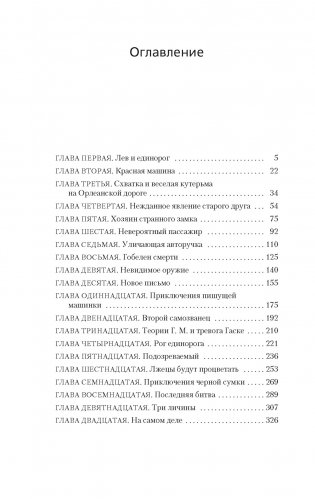 Убийства единорога фото книги 2