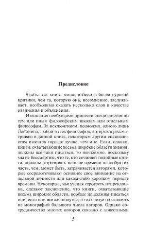 История западной философии. Том 1 фото книги 5