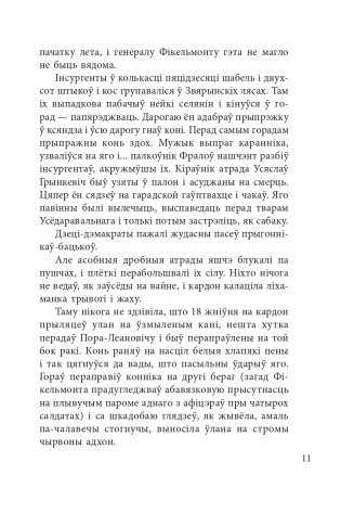 Леанiды не вернуцца да Зямлi фото книги 10