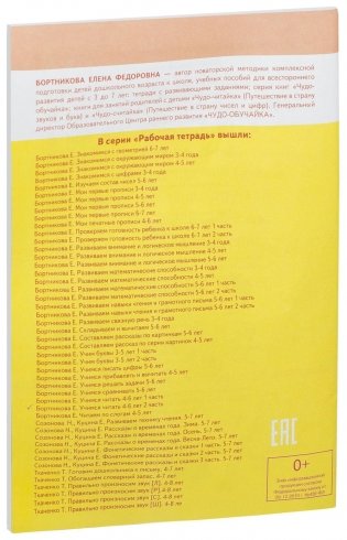 Учимся читать 4-6 лет. Часть 1 фото книги 9