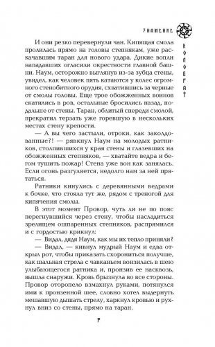 Коловрат. Знамение фото книги 9
