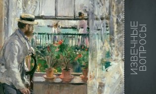 Знаменитые картины и их авторы фото книги 3