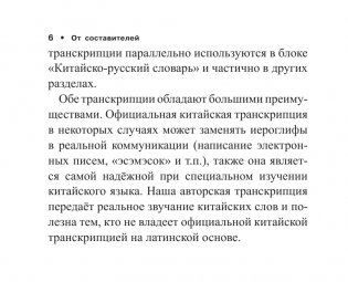 Все правила китайского языка фото книги 4