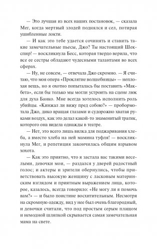 Маленькие женщины. Вечные истории фото книги 12