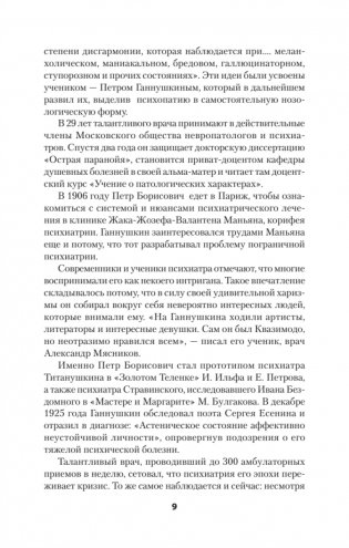 Ненормальные личности. Учение о психопатах фото книги 8