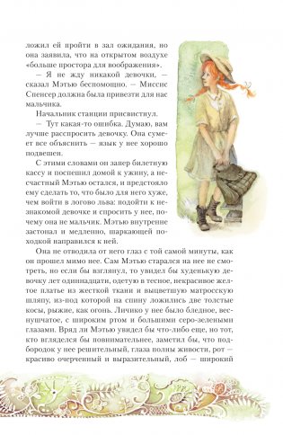 Аня из Зелёных Мезонинов фото книги 12