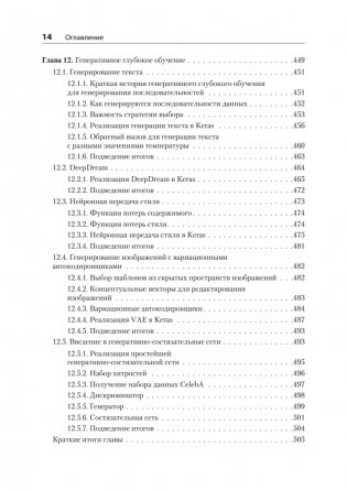 Глубокое обучение на Python. 2-е межд. издание фото книги 11