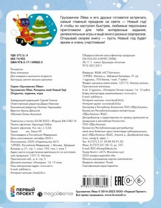 Грузовичок Лёва. Раскрась свой Новый Год! Открытки, поделки, игры фото книги 2
