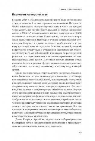 Интернет вещей. Будущее уже здесь фото книги 9