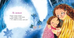 Мама, вот и я! фото книги 7