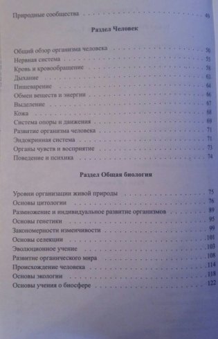 Биология в таблицах и схемах для школьников и абитуриентов фото книги 3