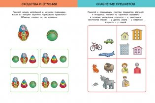 Развиваем интеллект (5-6 лет) фото книги 2
