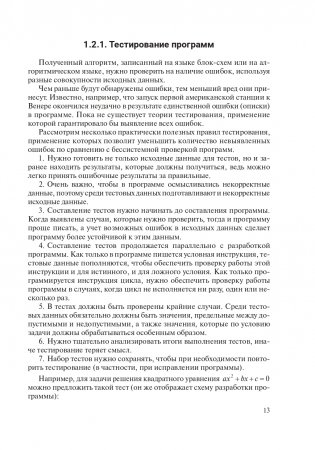 Теория и практика программирования на языке Pascal фото книги 14