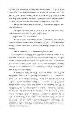 Сердце Эрии фото книги 11