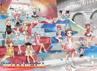 Медалистка. Книга 5 фото книги 2