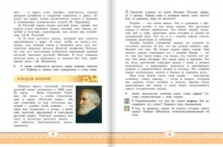Русский родной язык. Учебное пособие. 4 класс фото книги 3