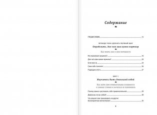 Как найти свою любовь. 10 шагов к счастливым отношениям фото книги 6