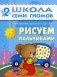 Рисуем пальчиками. Для занятий с детьми от 2 до 3 лет фото книги маленькое 2