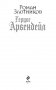 Герцог Арвендейл фото книги маленькое 5