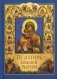 Псалтирь Божией Матери. Христианские песнопения Приснодеве Марии Богородице, составленные по подобию псалмов Давида фото книги маленькое 2