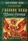 Русские веды. Песни Сирина фото книги маленькое 2