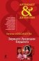 Зеркало Лукреции Борджиа фото книги маленькое 2