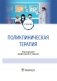 Поликлиническая терапия фото книги маленькое 2