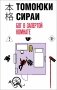 Бог в запертой комнате фото книги маленькое 2