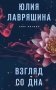 Взгляд со дна фото книги маленькое 2