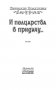 Комендантский час фото книги маленькое 5
